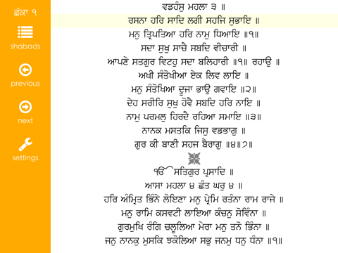 Screenshot #6 pour Asa Di Vaar - Bahu Shabdi