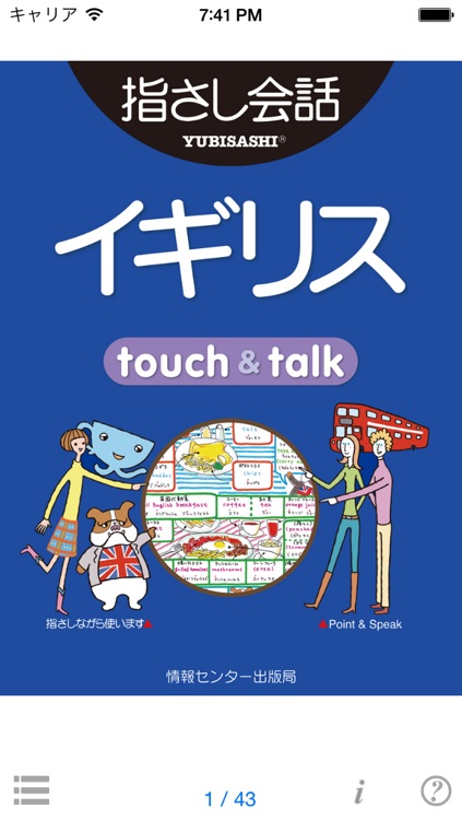 指さし会話イギリス　touch＆talk　【personal version】