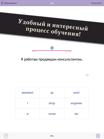 Screenshot #6 pour Полиглот 16 Дмитрия Петрова - Английский язык. Lite версия.