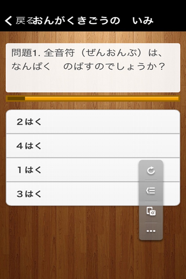 小学生音楽クイズ screenshot 2