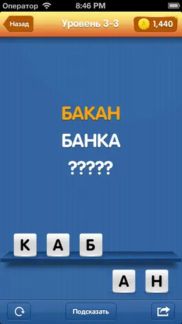 Game screenshot Анаграммы - игра в поиск слов. Для любителей игр балда, эрудит, кроссворды hack
