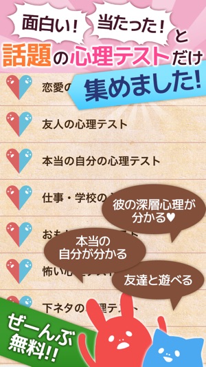 Popular Psychology In Japan 占いや診断が出来る心理テスト On The App Store