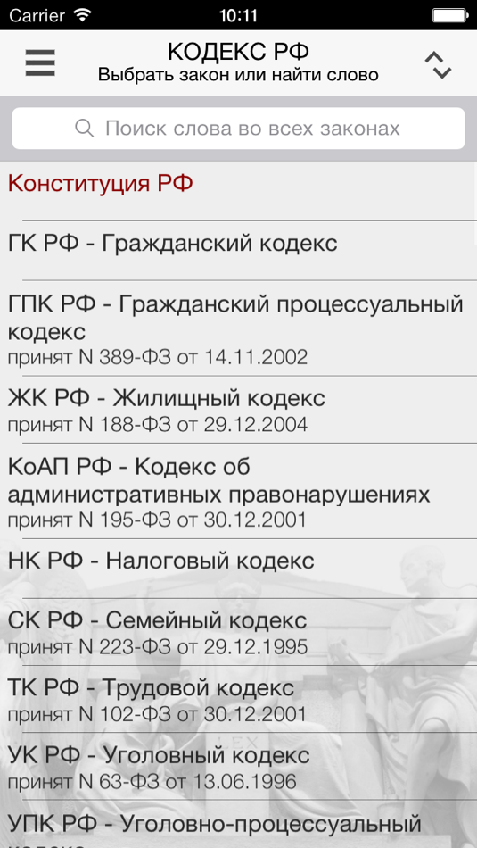 #1. Кодекс РФ (iOS) Podle: Fabrizio Lagorio
