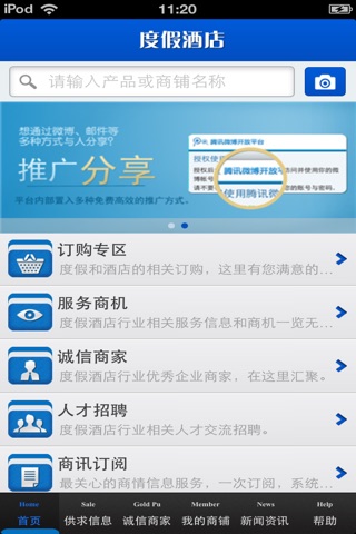 山西度假酒店平台 screenshot 3