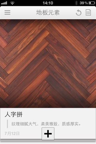 地板元素 screenshot 4