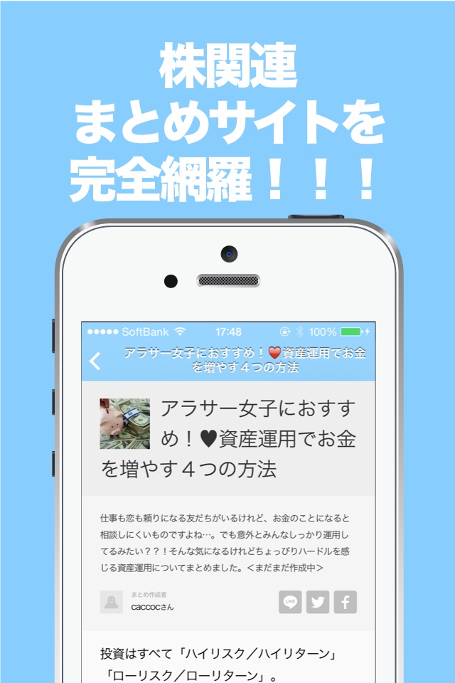 株のブログまとめニュース速報 screenshot 2