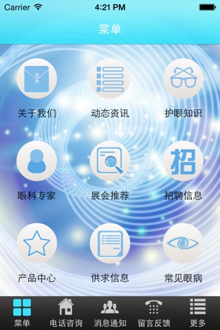 中国眼病网 screenshot 3
