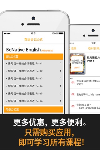 英语会话公式 screenshot 2