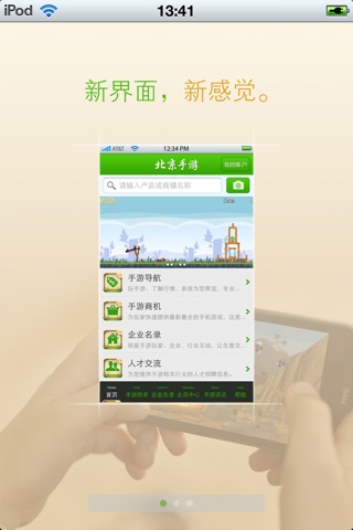 北京手游平台 screenshot 2