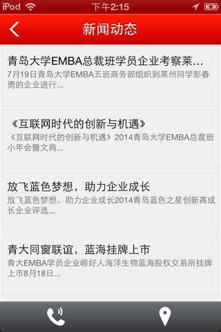 中国教育认证网 screenshot 2