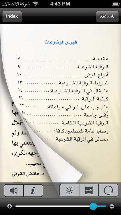 الرقية الشرعية