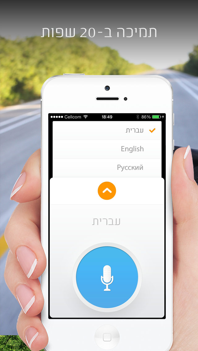 Screenshot #3 pour Verba | פקודות קוליות