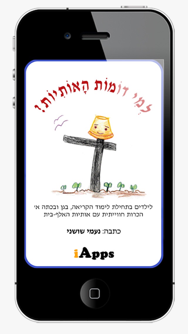 Hebrew Letters Easy Screenshot 1