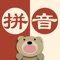 这是Understand 认知系列的第三款儿童学习应用,全新的设计理念更加符合儿童的学习特点和认知规律,是儿童开始学习拼音、认识汉字的最佳选择。