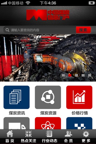中国煤炭信息门户 screenshot 2