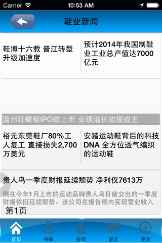 鞋网客户端 screenshot 2