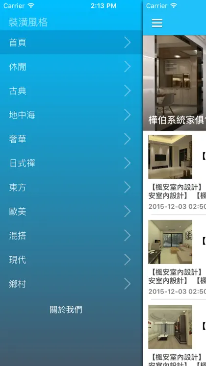 室內裝修設計風格大全 - 最實用現代家居設計案例集錦 ekran görüntüsü 3 / 3
