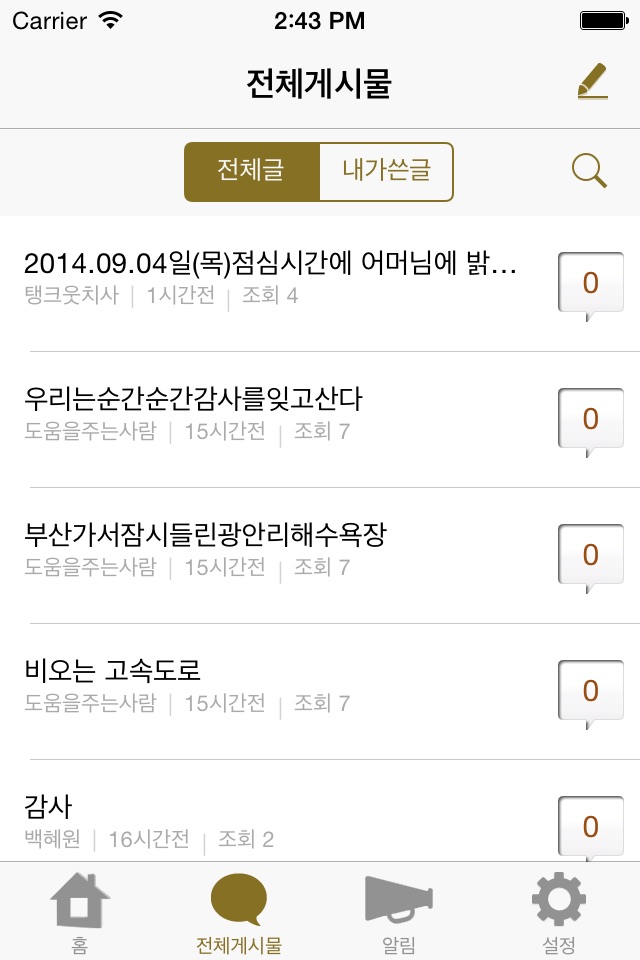 감사일기 screenshot 2