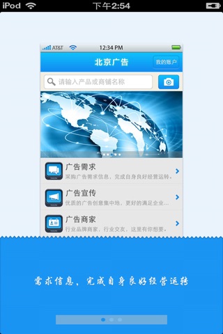 北京广告平台 screenshot 2