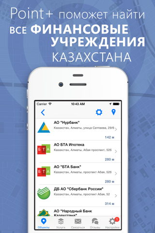 Point+ Финансовый Казахстан screenshot 4