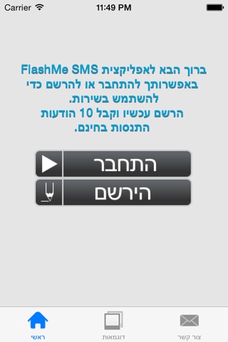 FlashMe-SMS screenshot 2