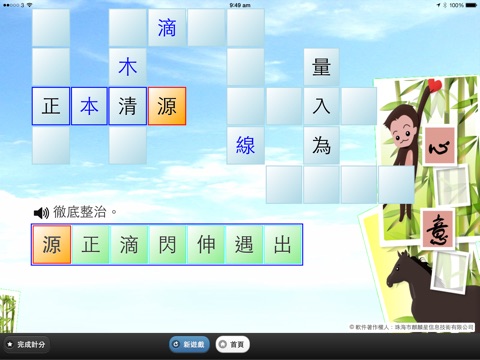 成语填字坊 完全版 screenshot 2