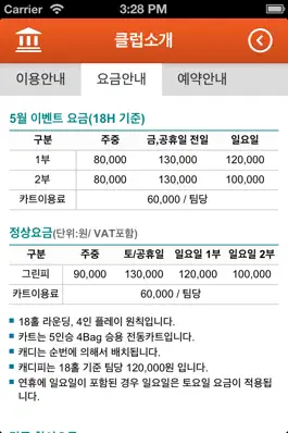 Game screenshot 군산CC hack