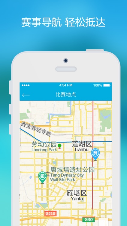 西安健康跑 screenshot-3