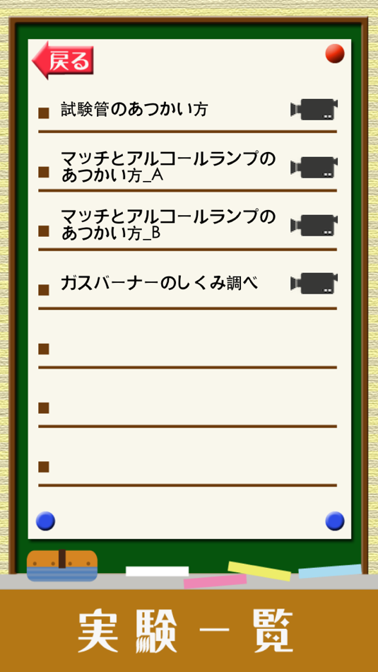 #4. 理科実験・工作アプリ (iOS) 由: OpenUpSystem Co.,Ltd.