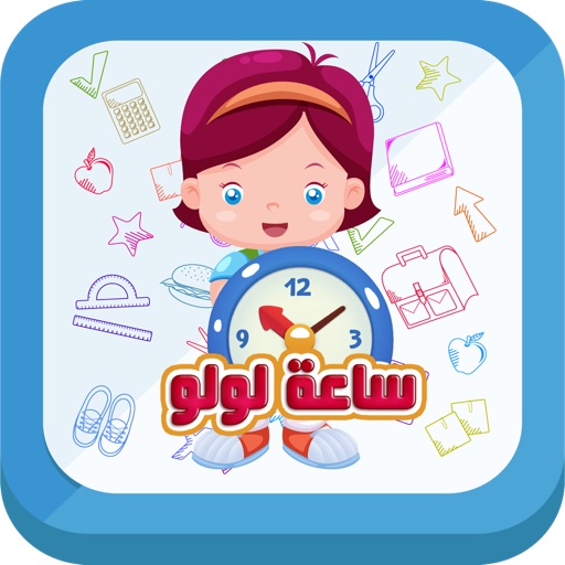 Lolo's Clock - ساعة لولو Icon