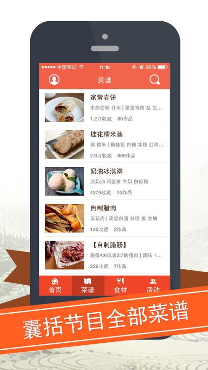 舌尖上的中国2