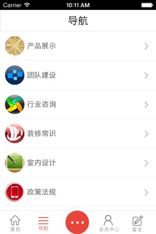 中国装饰装修工程 screenshot 3