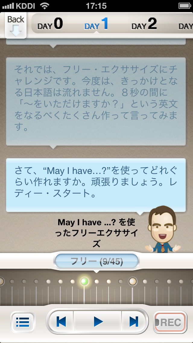 スティーブの英会話8秒エクササイズ 【録音... screenshot1