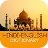 Hindi - English Dictionary