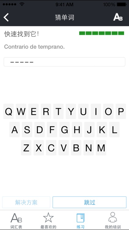 Rosetta Stone 西班牙语(拉丁美洲) 词汇表