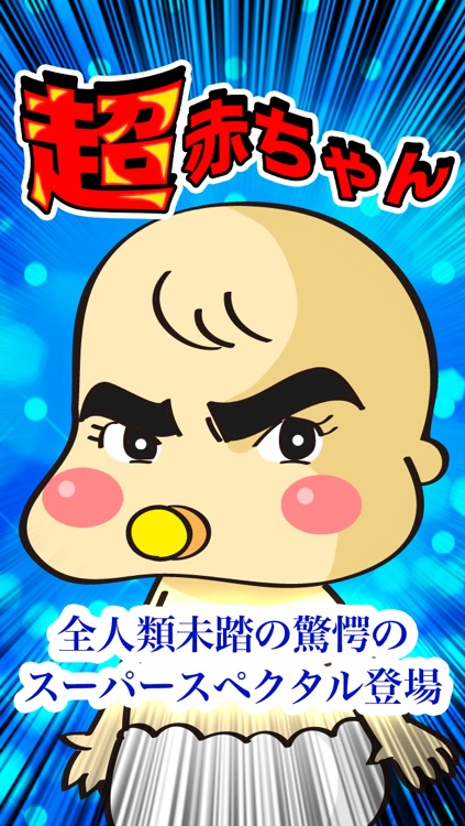 超赤ちゃん ベビィレンジャー変身トレーニング By Yu Lin 超赤ちゃん ベビィレンジャー変身トレーニング By Yu Lin