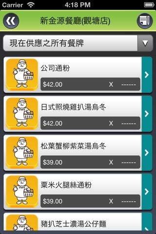 新金源茶餐廳(觀塘店) screenshot 3