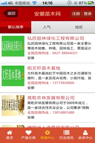 安徽苗木网-安徽地区领先的苗木客户端 screenshot 4