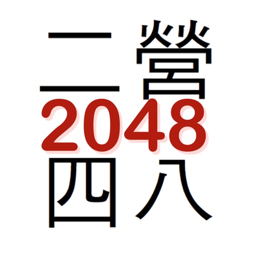 2048 Final icon