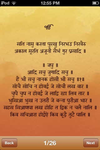 Japji Sahib - Hindi screenshot 3