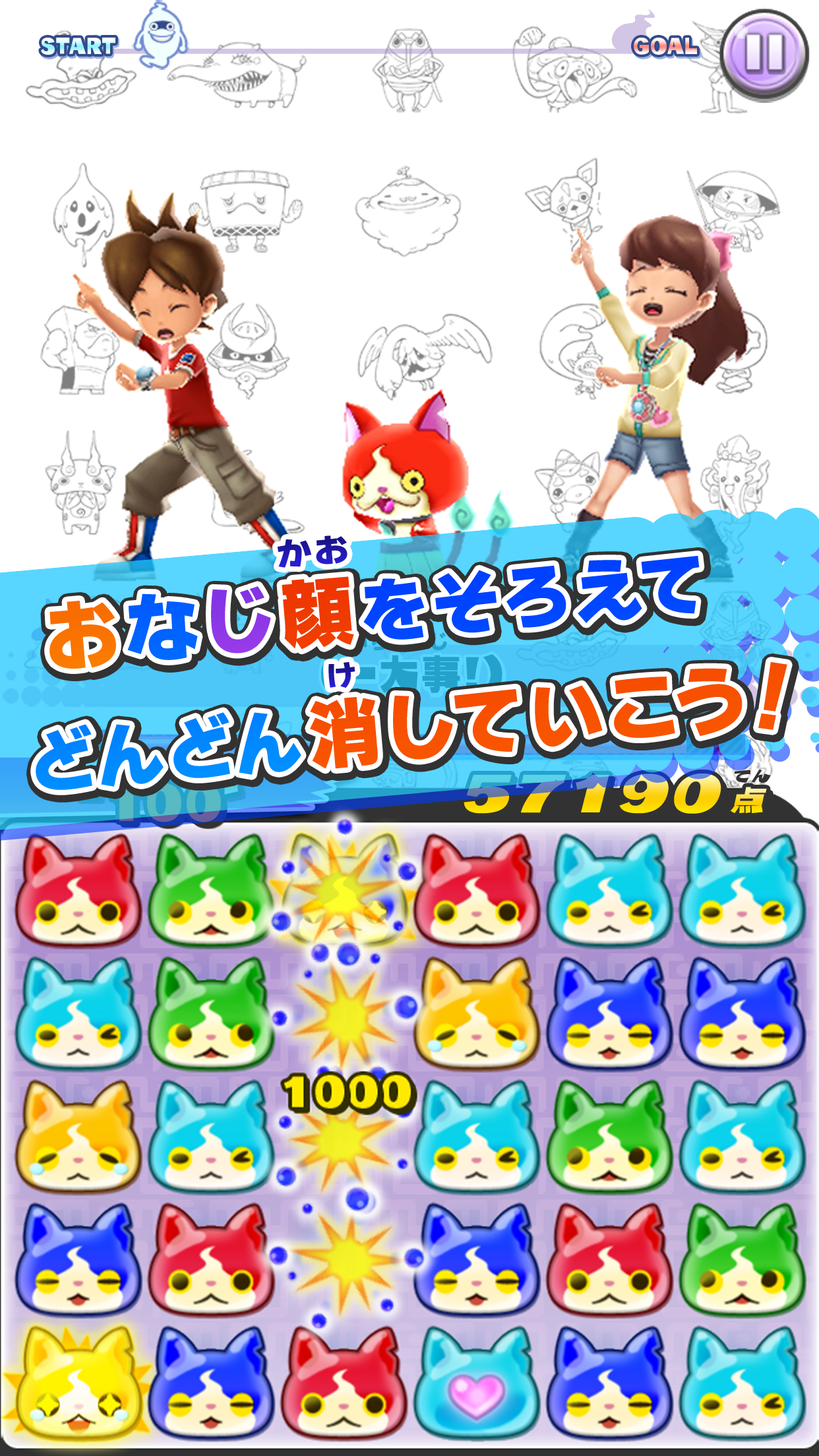 ようかい体操第一　パズルだニャン screenshot 2