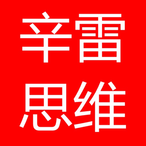 辛雷思维2012HD icon