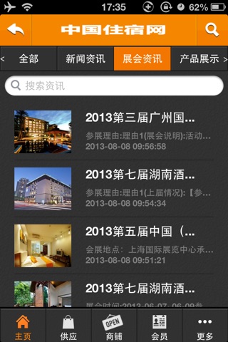 中国住宿网 screenshot 3