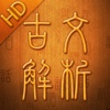 中国古籍白话解析系列全集