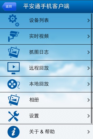 平安通手机客户端 screenshot 2