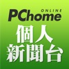 PChome 個人新聞台 - iPadアプリ