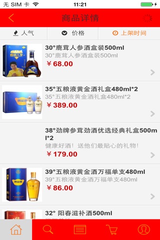 品牌酒水(中国) screenshot 4