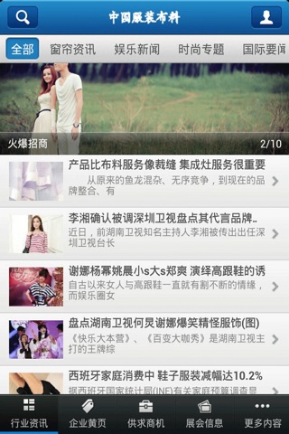 中国服装布料 screenshot 2