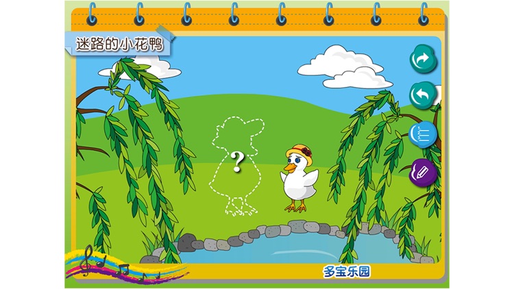 迷路的小花鸭 screenshot-4