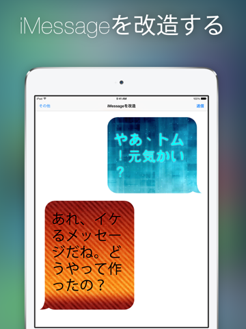 iMessageを改造のおすすめ画像1